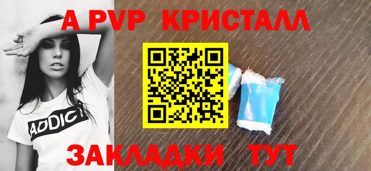 Alpha-PVP крисы CK  APVP крисы CK  купить   А ПВП Crystall  Вход с VPN  Курганинск 