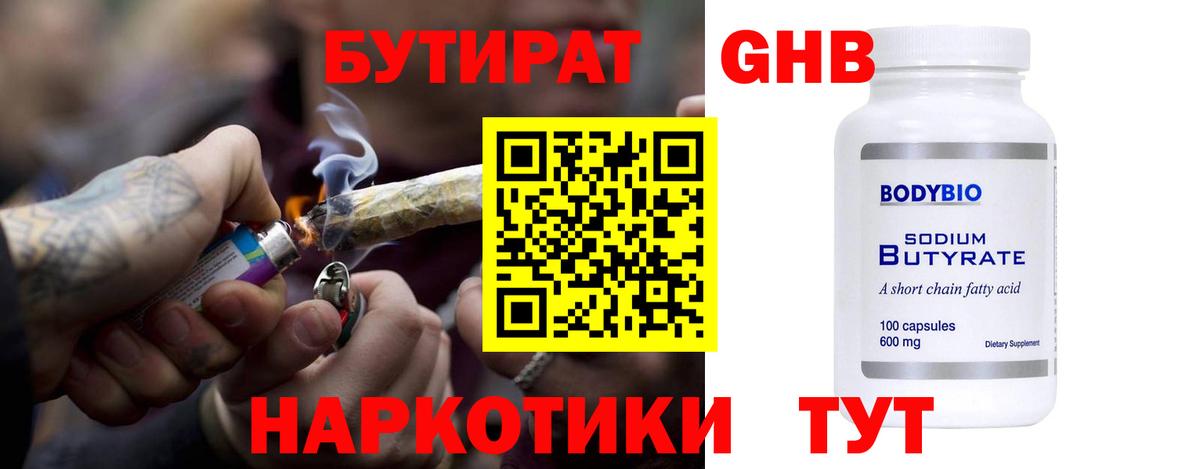 Курганинск  Бутират вода  Вход с VPN 