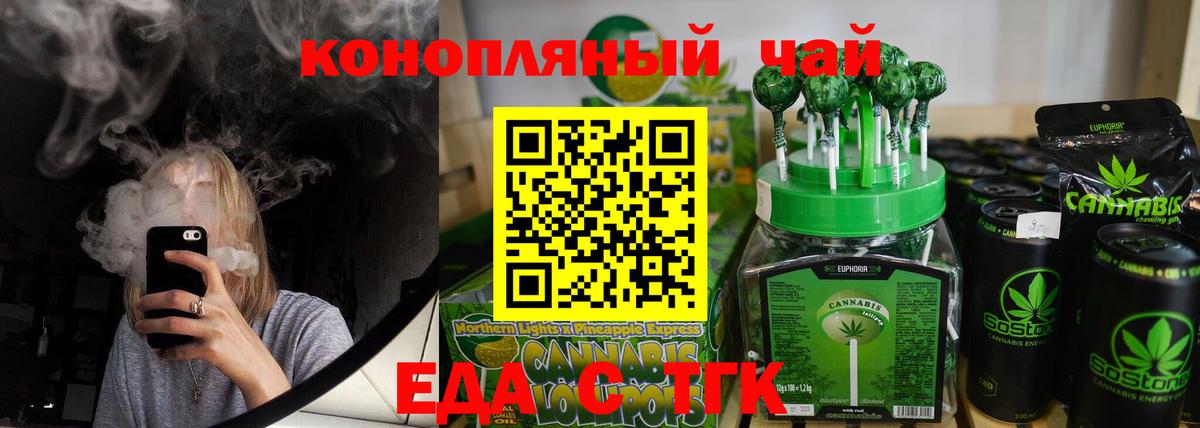 Еда ТГК марихуана Курганинск