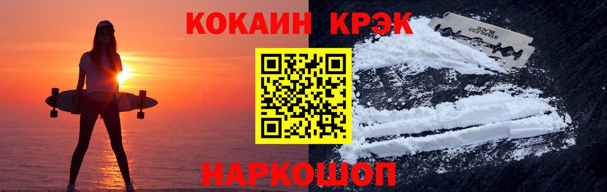 Кокаин 97% Курганинск