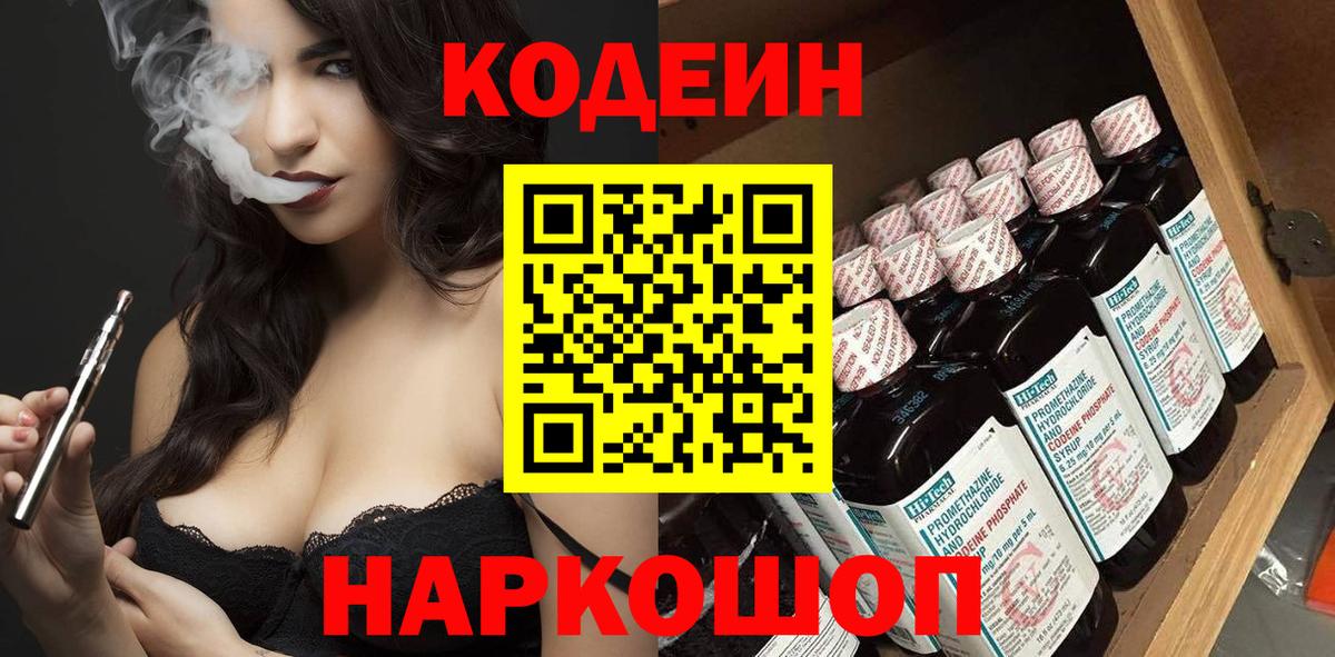 Курганинск  Кодеин напиток Lean (лин)  сколько стоит  Вход с VPN 