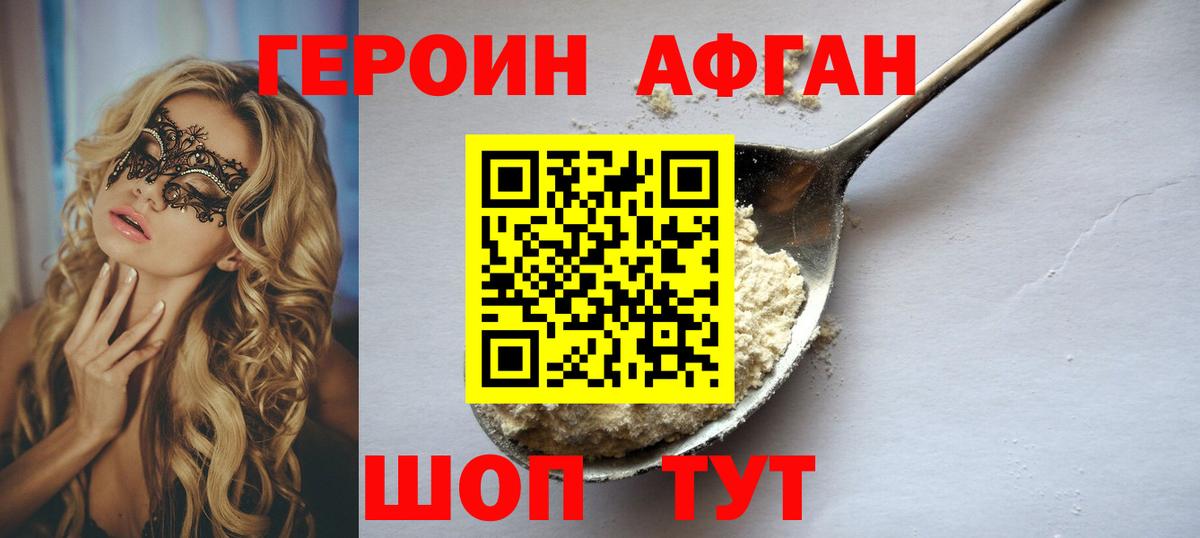 Героин VHQ Курганинск