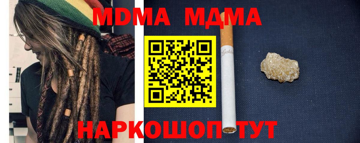 MDMA кристаллы  Вход с VPN  Курганинск 