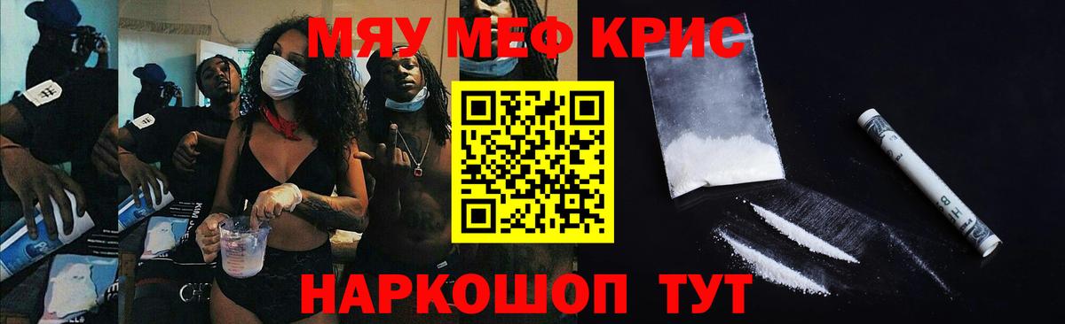 МЕФ mephedrone  МЕФ  Курганинск  Вход с VPN  Мефедрон мяу мяу 