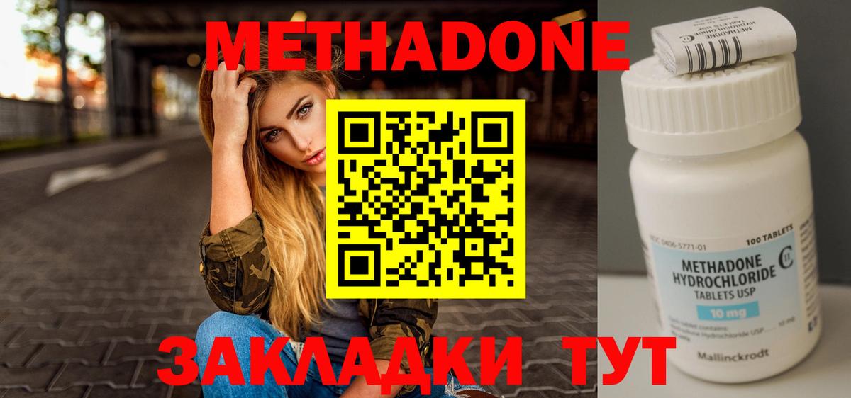 Метадон кристалл Курганинск