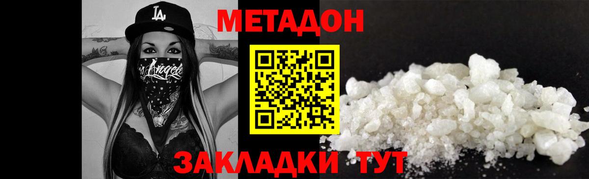 МЕТАДОН мёд  МЕТАДОН methadone  Вход с VPN  Курганинск 